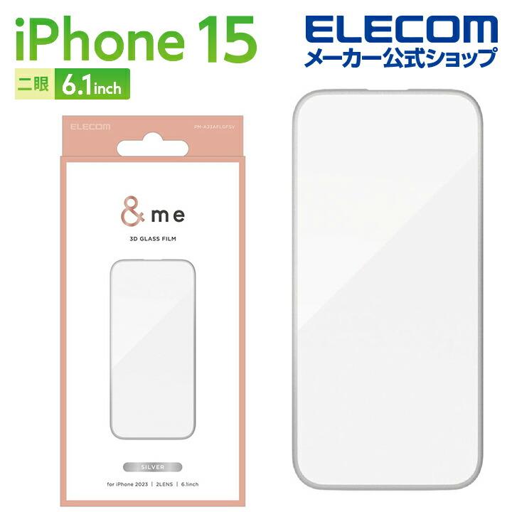 ELECOM（エレコム） iPhone 15 用 ＆me ガラスフィルム フレーム付き
