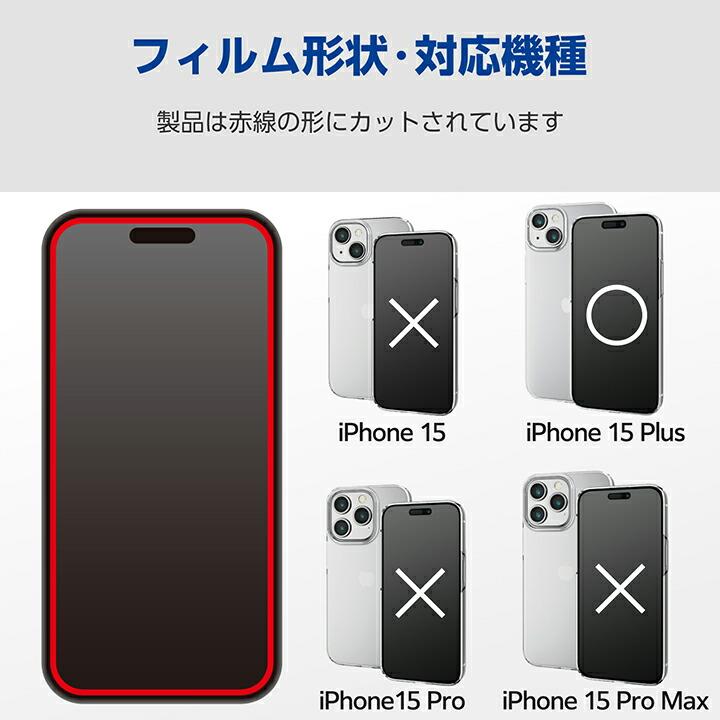 iPhone 15 Plus 用 ガラスフィルム SHOCKPROOF 高透明 iPhone15 Plus 2眼 6.7 インチ ガラス 液晶┃PM-A23BFLGZ アウトレット エレコム わけあり 在庫処分｜elecom｜05