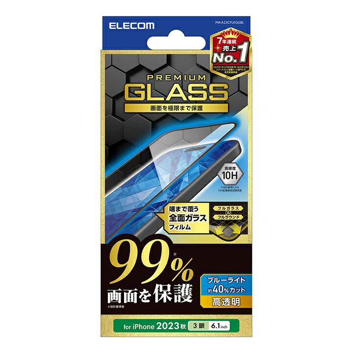 エレコム iPhone 15 Pro 用 ガラスフィルム カバー率99％ 高透明 ブルーライトカット 3眼 6.1 インチ フルカバー ガラス 液晶 保護フィルム ┃PM-A23CFLKGGBL｜elecom｜04