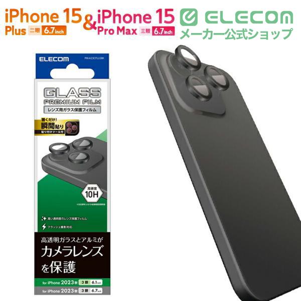 ELECOM（エレコム） iPhone 15 Pro / Pro Max 用 カメラレンズガラス