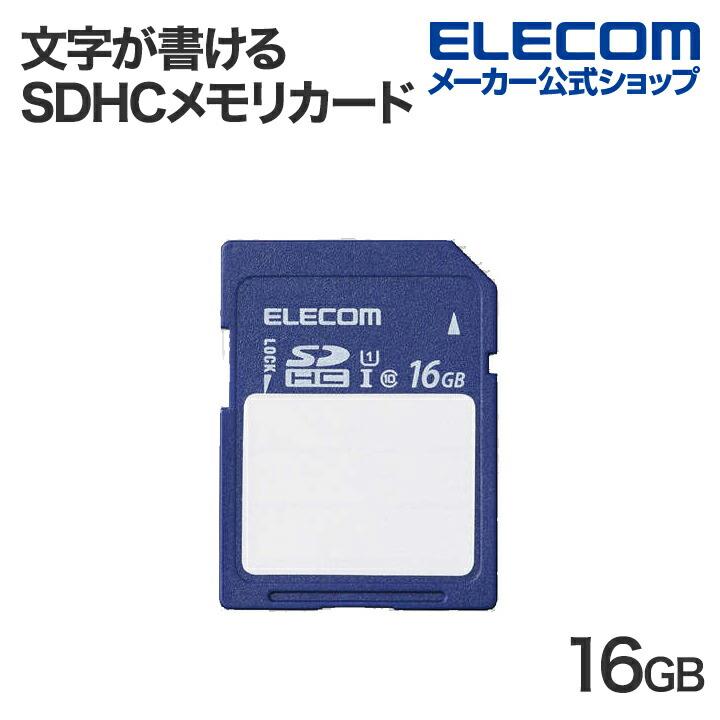 ELECOM（エレコム） SDHCカード 文字が書ける SDHC メモリカード SD