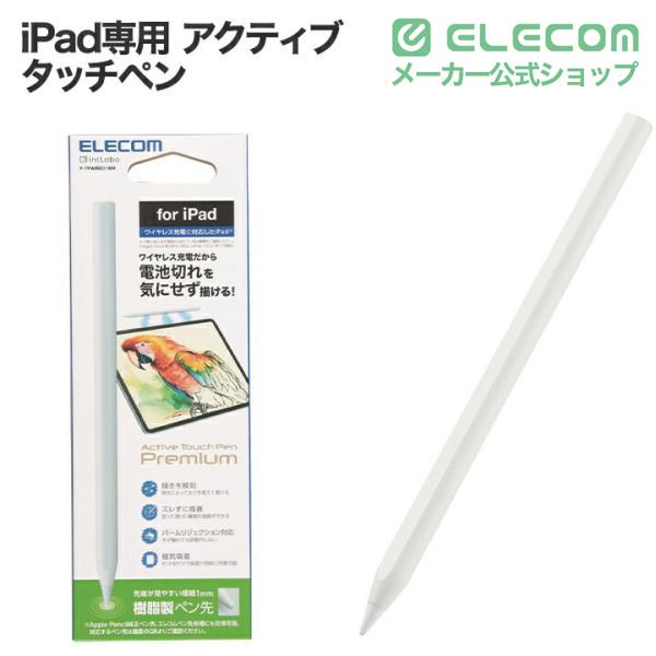 ELECOM（エレコム） iPad専用 アクティブ タッチペン 充電式