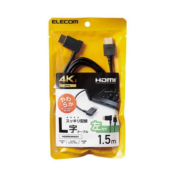 ELECOM（エレコム） HDMIケーブル HIGH SPEED HDMI L字 1.5m やわらか