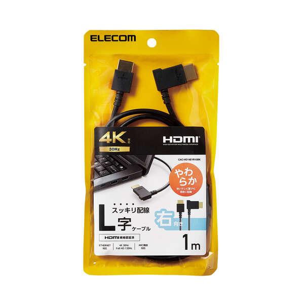 ELECOM（エレコム） HDMIケーブル HIGH SPEED HDMI L字 1m やわらか