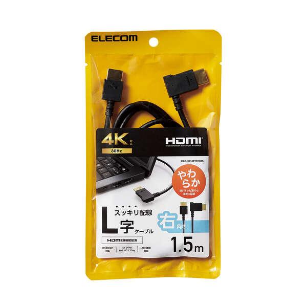 ELECOM（エレコム） HDMIケーブル HIGH SPEED HDMI L字 1.5m やわらか