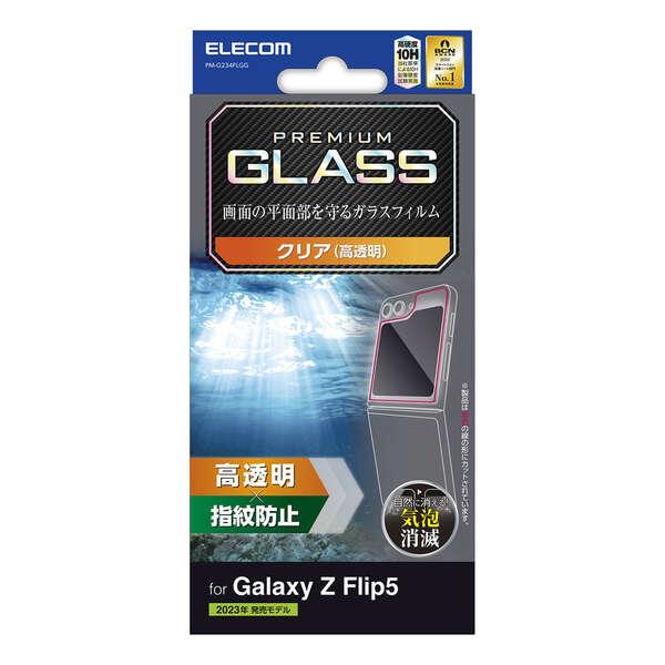 エレコム Galaxy Z Flip5 用 ガラスフィルム 高透明 ギャラクシー Z フリップ 5 SC-54D SCG23 ガラス フィルム 液晶 保護フィルム┃PM-G234FLGG｜elecom｜03
