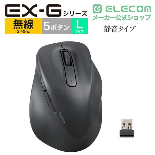 ELECOM - ELECOM マウス ELECOM（エレコム） マウス ワイヤレス 静音 2.4GHz USB 無線マウス EX