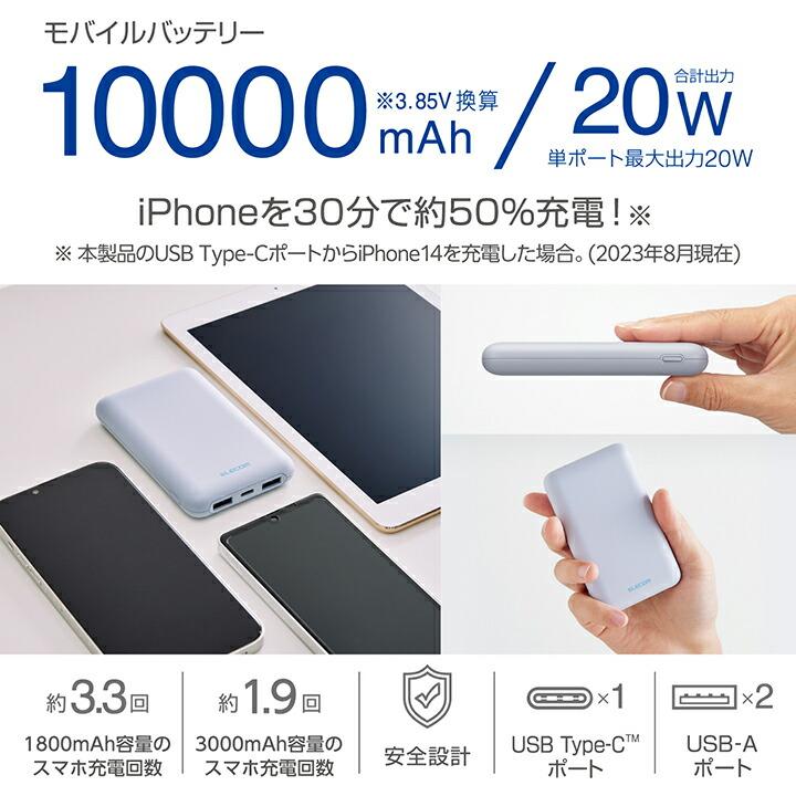 エレコム モバイルバッテリー 薄型 コンパクト 10000mAh C×1+A×2 リチウムイオン電池 パワーデリバリー PD 20W USB ブルー┃DE-C44-10000BU｜elecom｜04