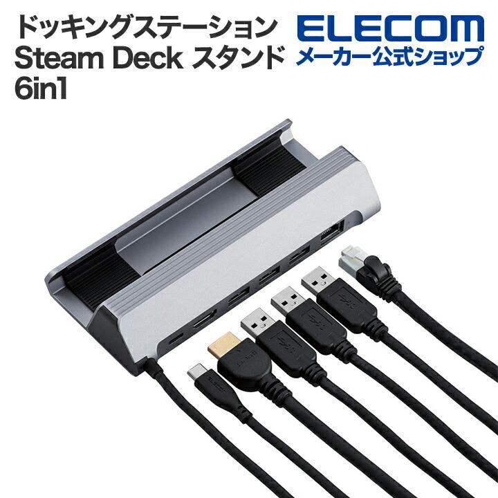 ELECOM エレコム ドッキングステーション 6in1 Steam Deck ELECOM エレコム ドッキングステーション 6in1 Steam Deck
