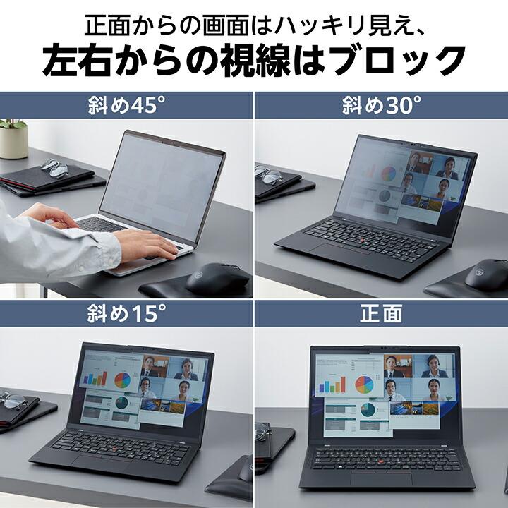 ELECOM（エレコム） 液晶保護フィルター 13.3Wインチ (16:10) のぞき見