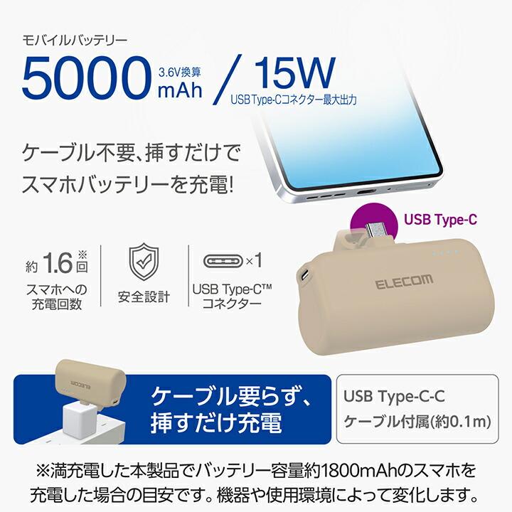 ELECOM（エレコム） モバイルバッテリー 直挿し USB Type-Cプラグ
