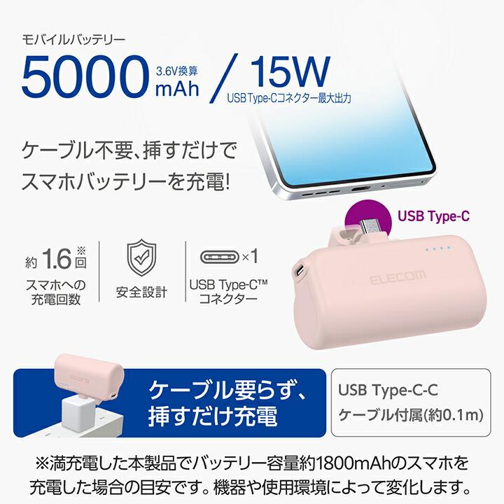 ELECOM（エレコム） モバイルバッテリー 直挿しできる USB Type-C