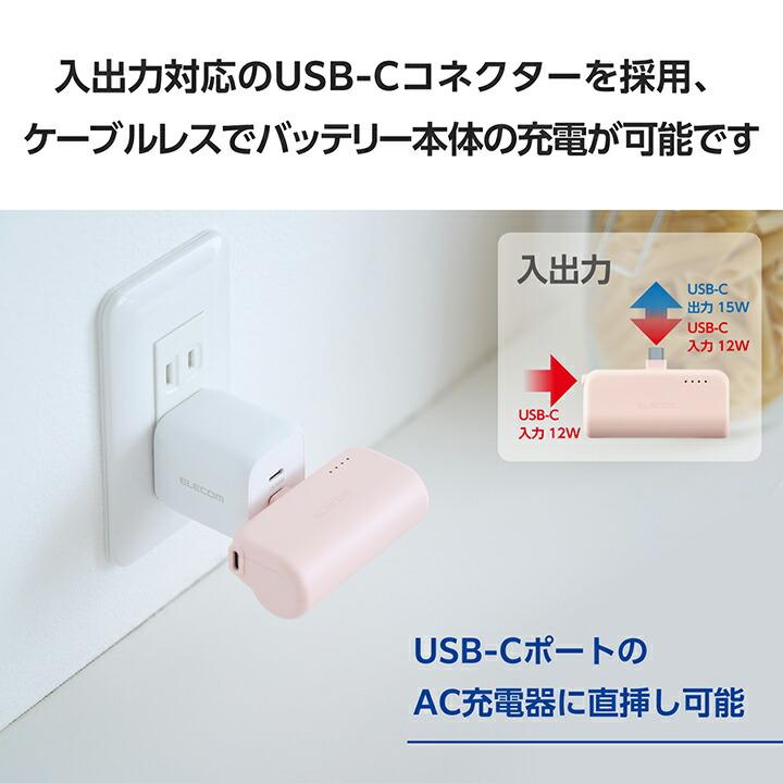 ELECOM（エレコム） モバイルバッテリー 直挿しできる USB Type-C