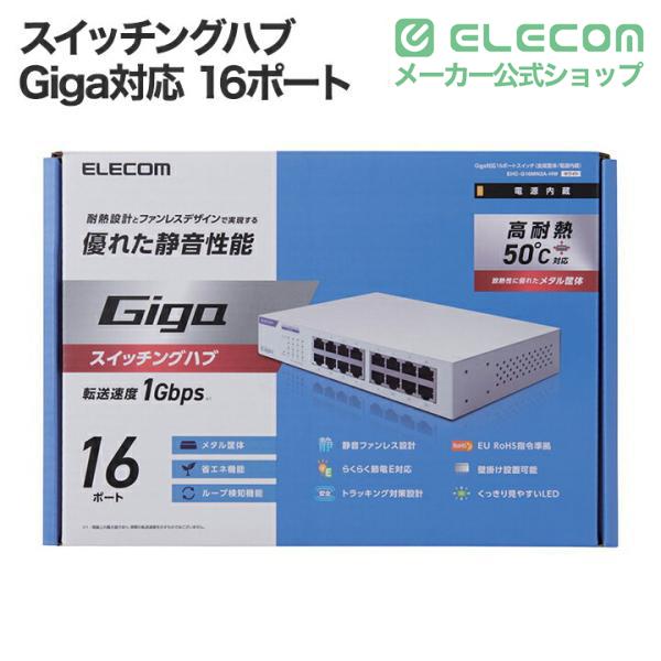ELECOM（エレコム） スイッチングハブ Giga対応 16ポート Giga対応