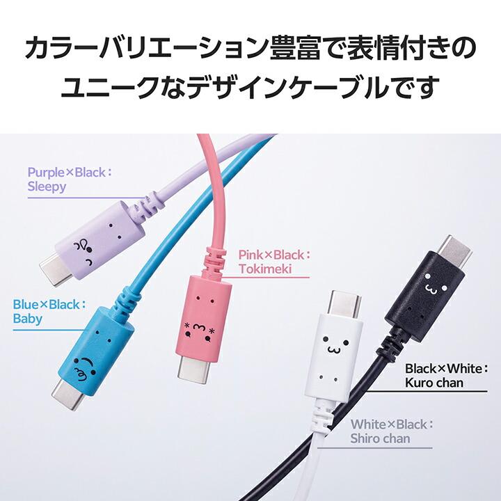 ELECOM（エレコム） USB Type-C to USB Type-Cケーブル しろちゃん USB