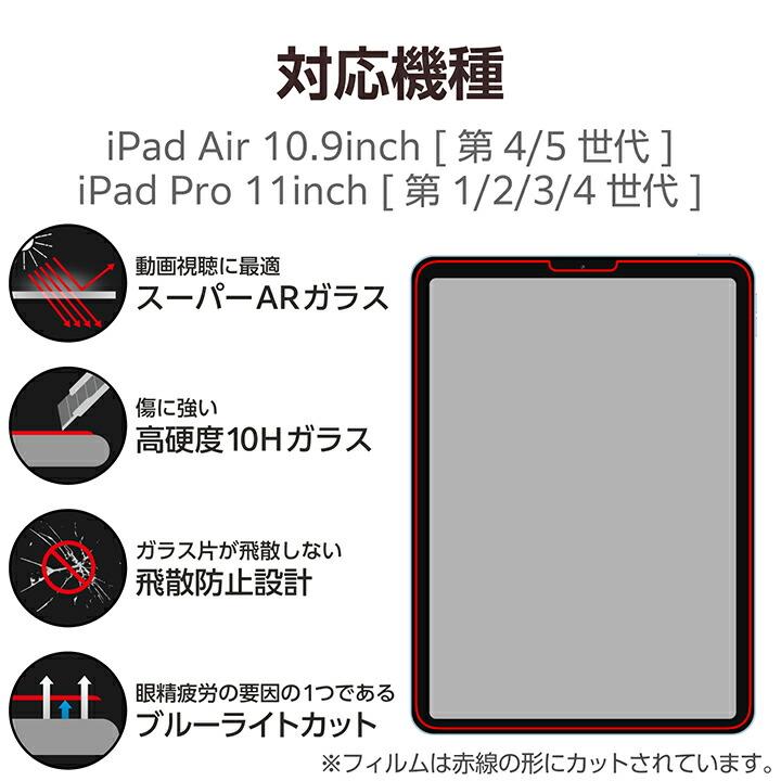 ELECOM（エレコム） iPad Air 第5 4世代 10.9インチ対応 ガラス