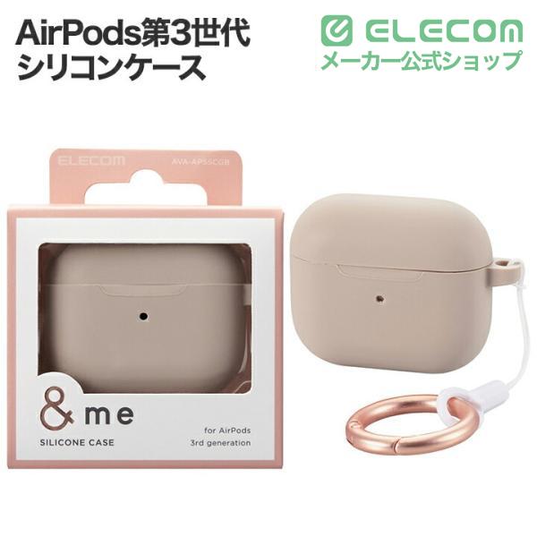 ELECOM（エレコム） AirPods第3世代 用 シリコンケース ＆Me