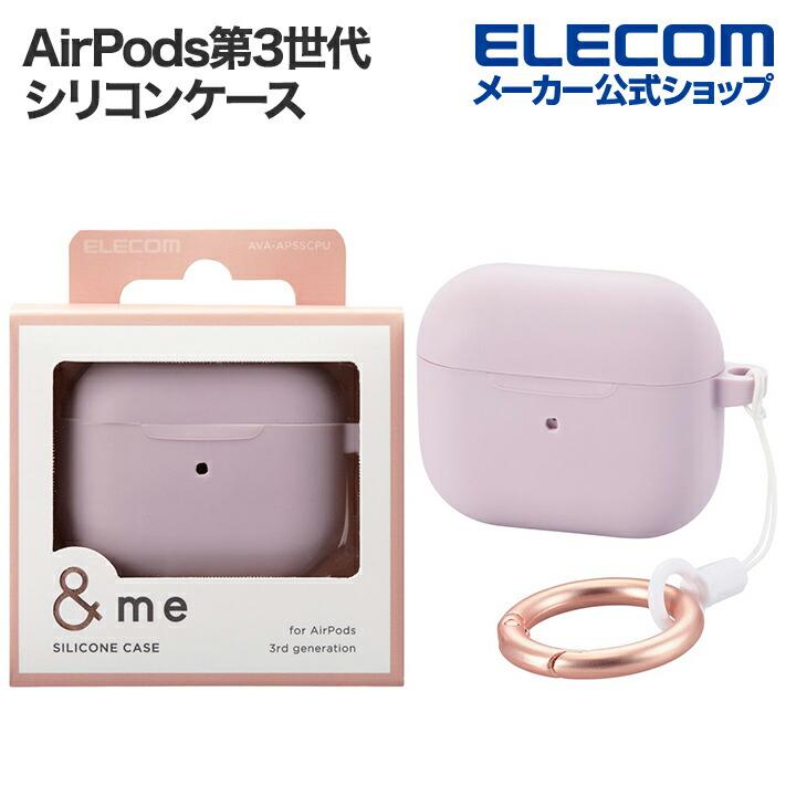 【美品】Apple AirPods 第3世代 A2564 シリコンケース付 ELECOM（エレコム） AirPods第3世代 用 シリコンケース ＆Me