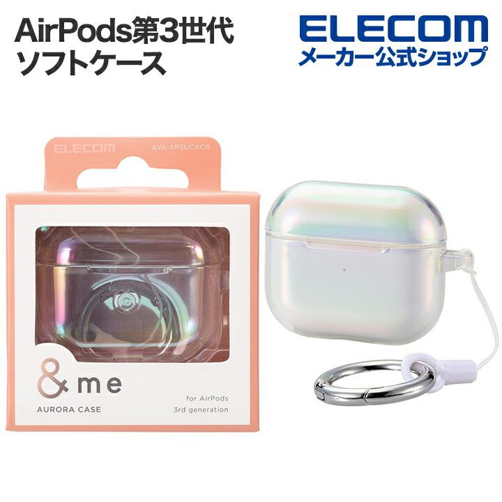 ELECOM（エレコム） AirPods第3世代 用 オーロラソフトケース ＆Me