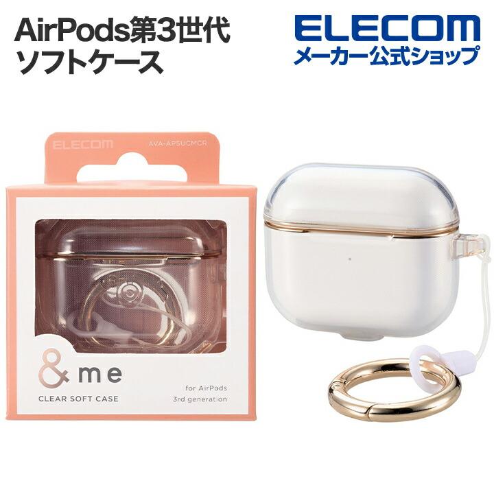ELECOM（エレコム） AirPods第3世代 用 ゴールドラインソフトケース