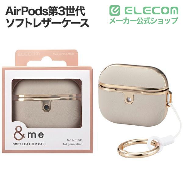 Apple AirPods 第3世代 両耳セット　ケース付き ELECOM（エレコム） AirPods第3世代 用 サイドメッキソフトレザー