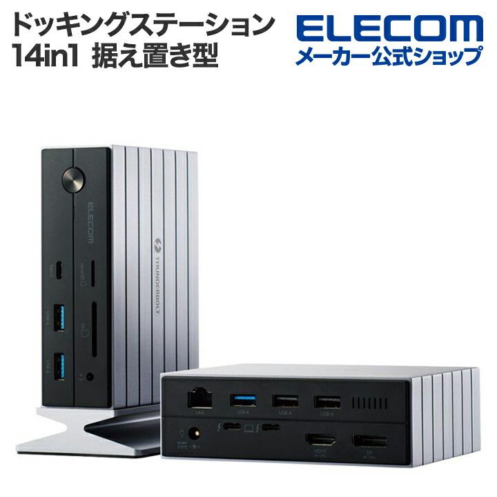ELECOM エレコム ドッキングステーション 14in1 Thunderbolt 4 ELECOM エレコム ドッキングステーション 14in1 Thunderbolt 4