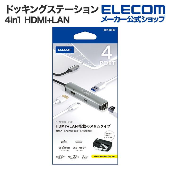 ELECOM エレコム Type-Cドッキングステーション 4in1 HDMI+LAN
