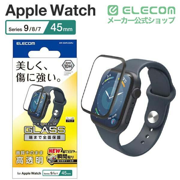 ELECOM（エレコム） Apple Watch Series 9 45mm 用 フルカバーガラス