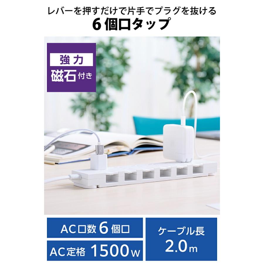 ELECOM（エレコム） イージーリリースタップ 磁石付き6口タップ