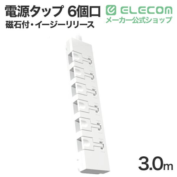 ELECOM（エレコム） 電源タップ コンセント タップ 延長コード 磁石