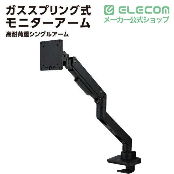 エレコム モニターアーム 17~49インチ 2～20kg DPA-SS11BK ELECOM（エレコム） ガススプリング式 モニターアーム ディスプレイ