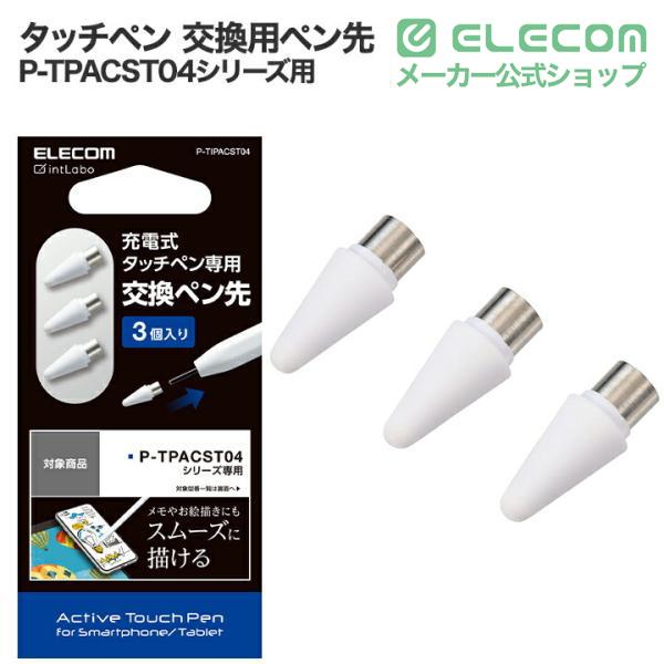 ELECOM（エレコム） タッチペン 交換用ペン先 タッチペン 交換ペン先 P