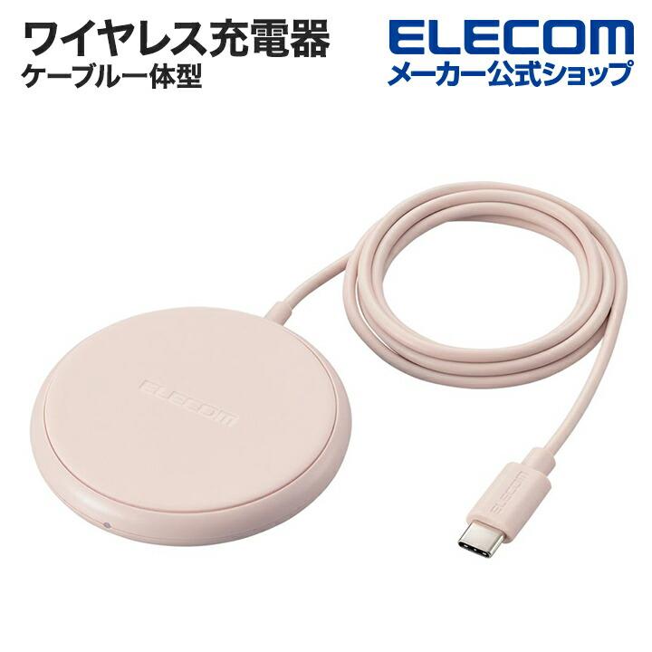 ELECOM（エレコム） Qi規格対応 ワイヤレス 充電器 ケーブル一体型 5W
