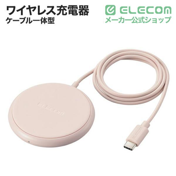 ELECOM（エレコム） Qi規格対応 ワイヤレス 充電器 ケーブル一体型 5W