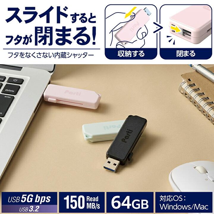 ELECOM（エレコム） USBメモリー スライドシャッター式 USBメモリ 64GB