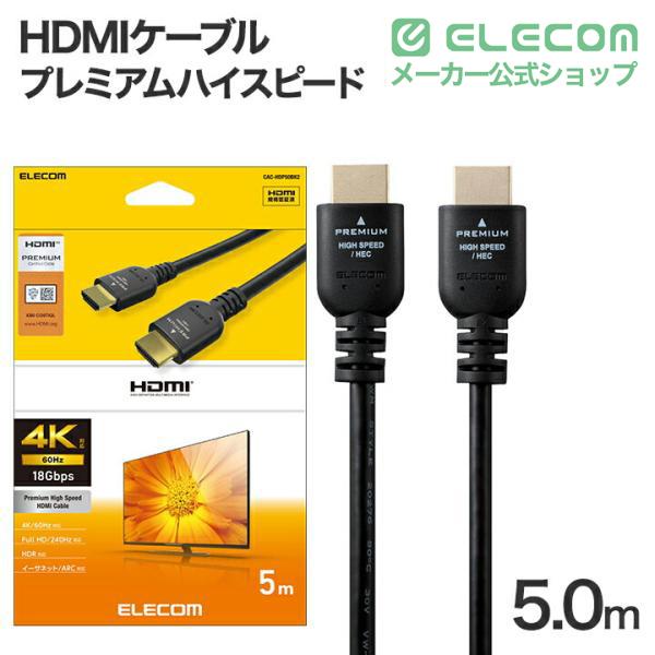 ELECOM（エレコム） HDMIケーブル プレミアムハイスピード HDMI