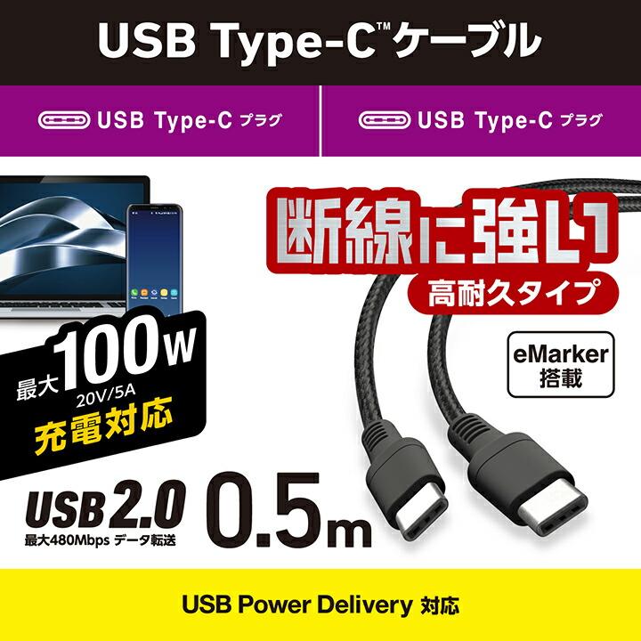 USB Type-C USB2.0ケーブル タイプcケーブル c-c 100W対応 高耐久 0.5m ブラック┃MPA-CC5PS05BK エレコム 在庫処分 | ELECOM | 03