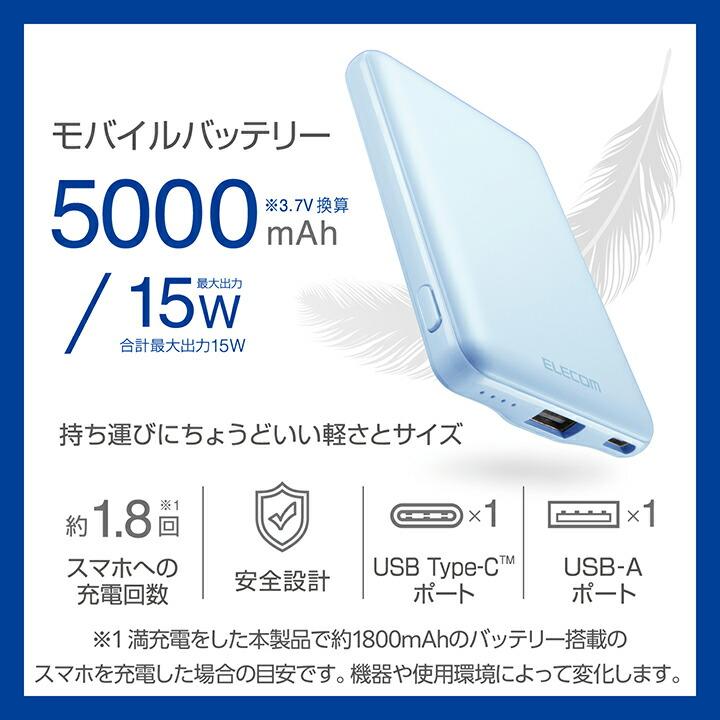 エレコム モバイルバッテリー 薄型コンパクト 3A C×1＋A×1 リチウムイオン電池 薄型 15W出力 5000mAh USB Type-C ブルー DE-C45-5000BU｜elecom｜04