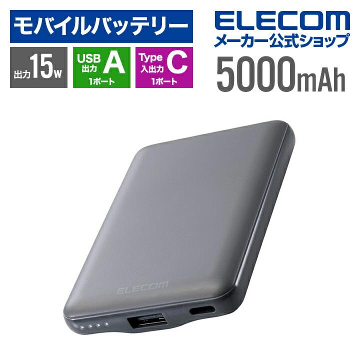 ELECOM（エレコム） モバイルバッテリー 薄型コンパクト 5000mAh USB