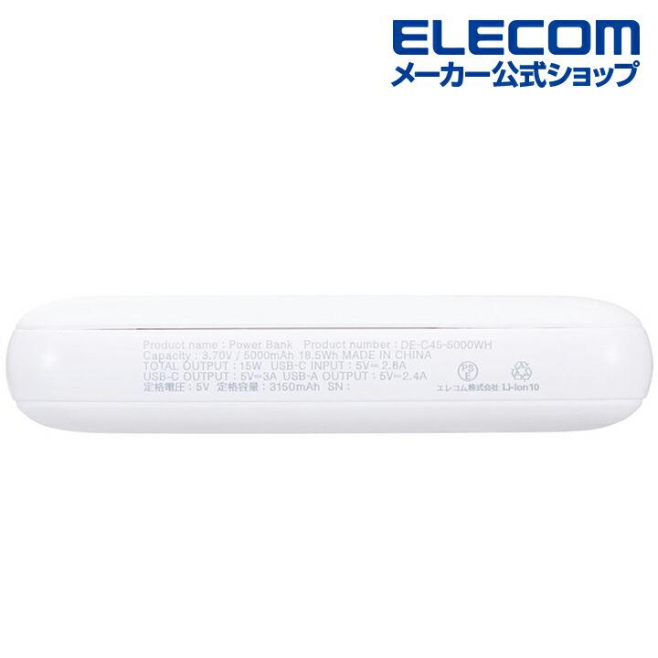 エレコム モバイルバッテリー 薄型コンパクト 5000mAh USB Type-C入出力1ポート USB-A出力1ポート リチウムイオン電池 薄型 15W出力 ホワイト┃DE-C45-5000WH｜elecom｜09