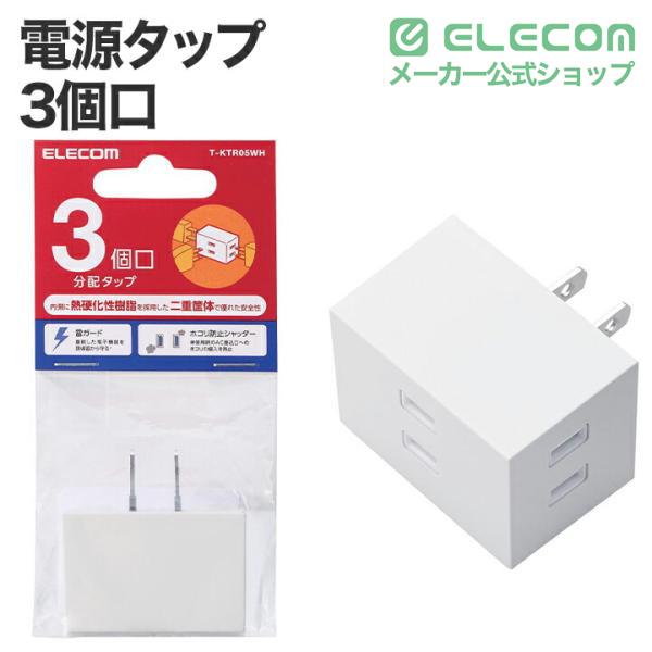 (未使用･未開封品)エレコム 電源タップ 雷ガード 3個口 クリップ ほこりシャッター付 スイングプラグ 3m ブラック ECT-1430BK ELECOM（エレコム） シャッター付き3口分配タップ トリプルタップ 雷