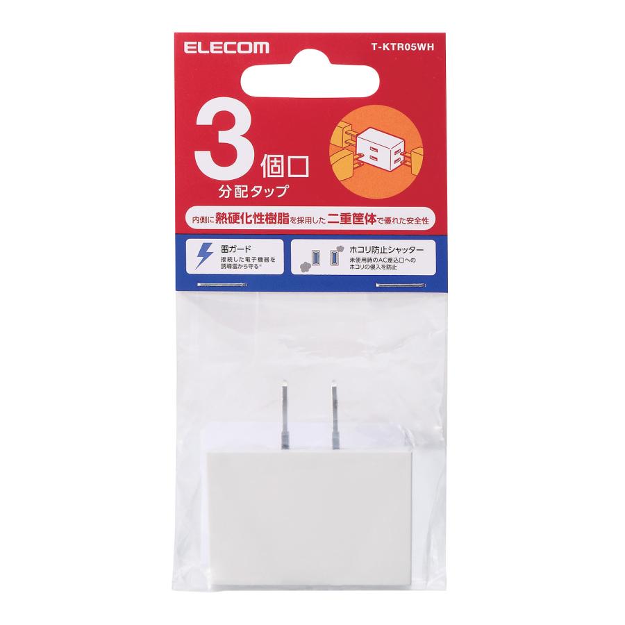 ELECOM（エレコム） シャッター付き3口分配タップ トリプルタップ 雷