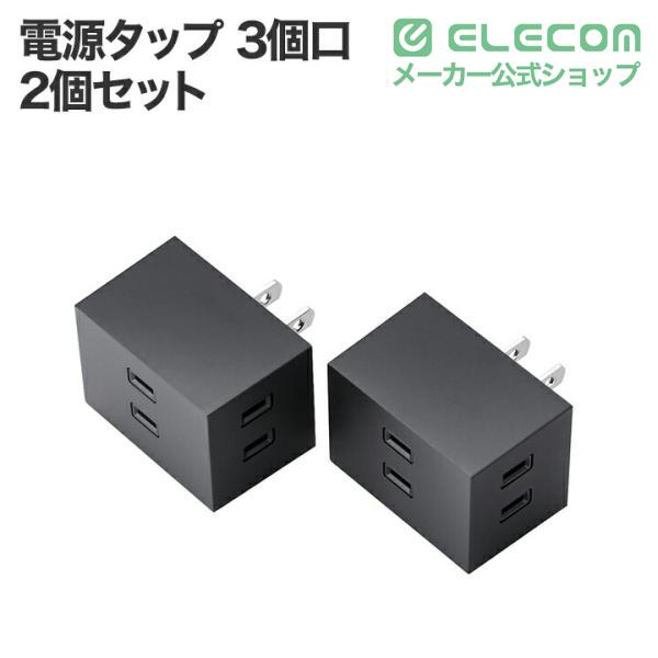 【新品未使用】　ELECOM 3ピンプラグ対応タップ 4～24個セット ELECOM（エレコム） トリプルタップ 電源タップ シャッター付き 3口