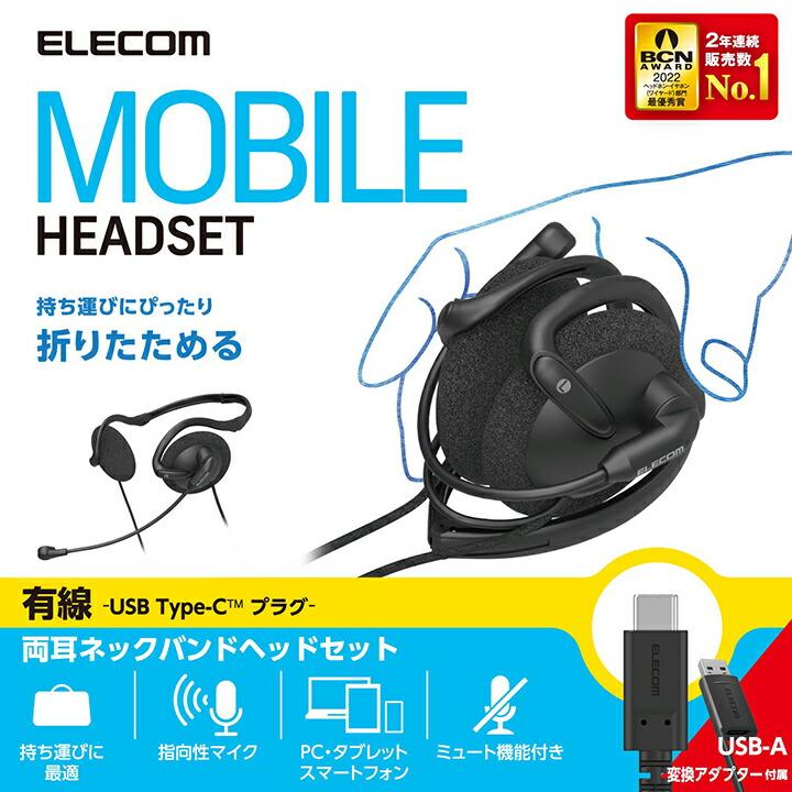 ELECOM（エレコム） 指向性マイク モバイルヘッドセット ネックバンド