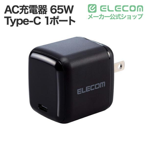ELECOM（エレコム） ノートPC 用 ACアダプター USB Power Delivery 65W