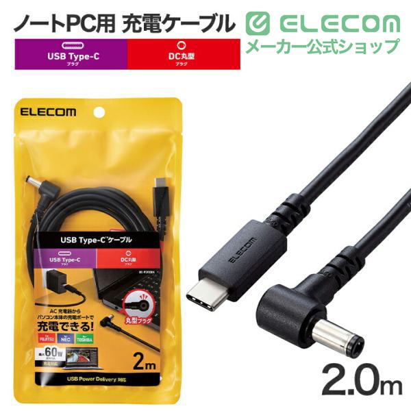 ELECOM（エレコム） ノートPC用 充電ケーブル 電源ケーブル USB Type-C 