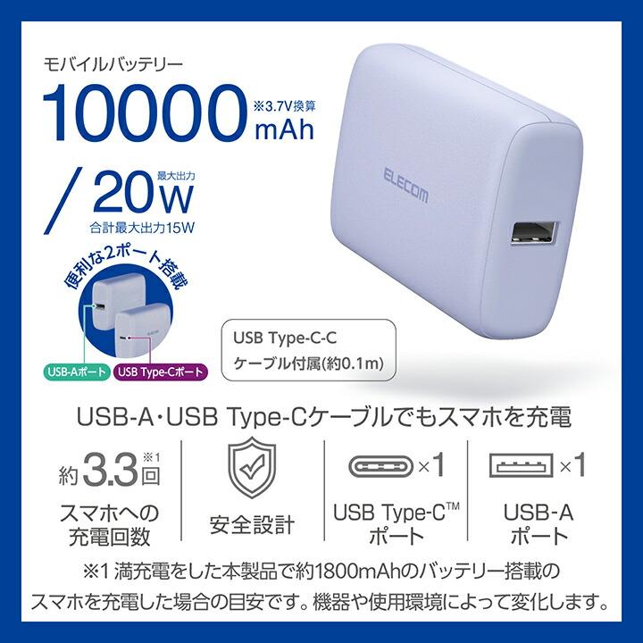ELECOM（エレコム） コンパクト モバイルバッテリー 20W 10000mAh C×1+