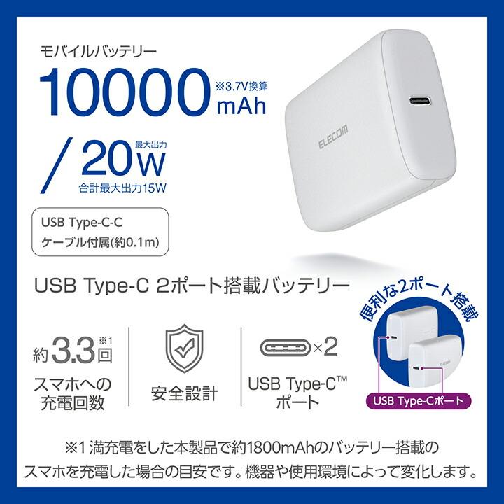 ELECOM（エレコム） モバイルバッテリー 10000mAh コンパクト20W