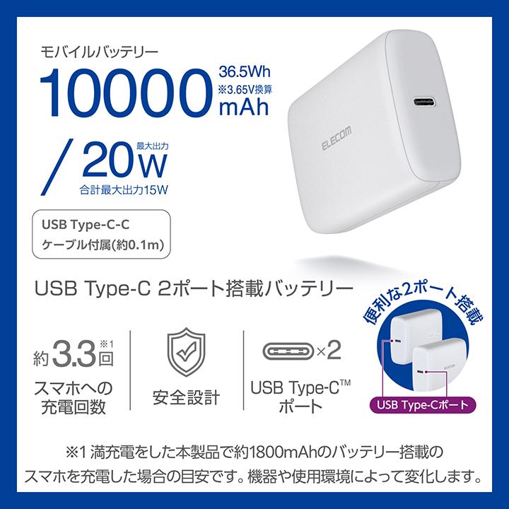 ELECOM（エレコム） モバイルバッテリー 10000mAh コンパクト20W