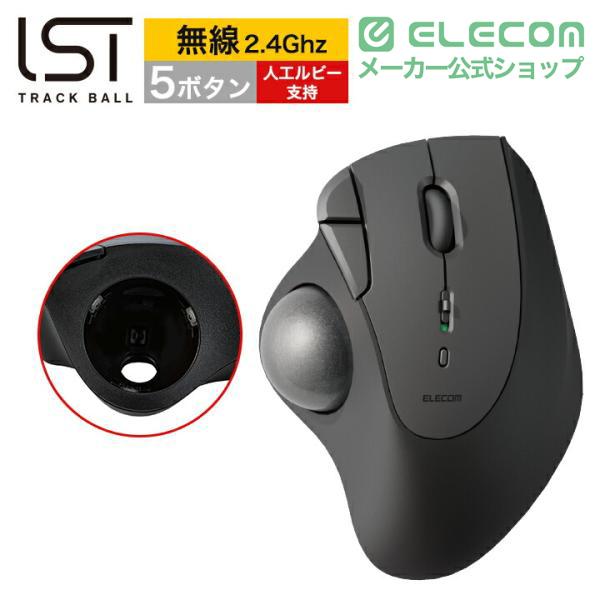 ELECOM（エレコム） トラックボール 2.4GHz無線 IST 5ボタン 人工